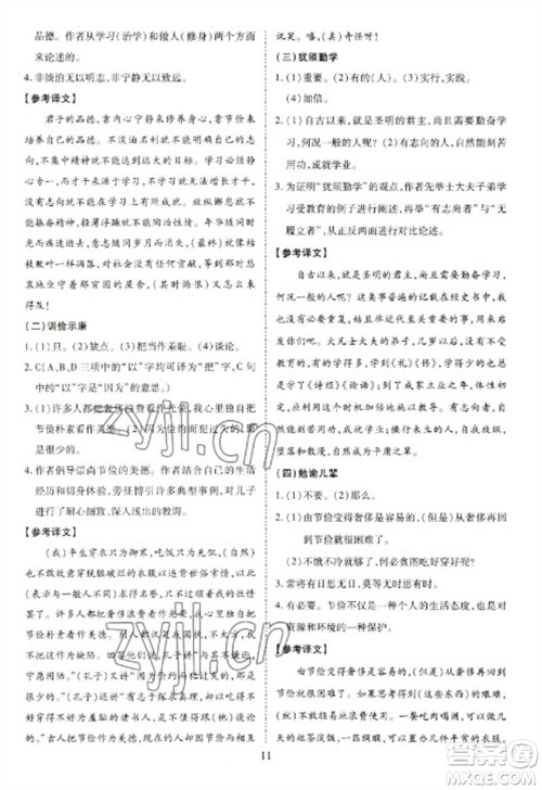 天津教育出版社2023寒假课程练习七年级语文人教版参考答案