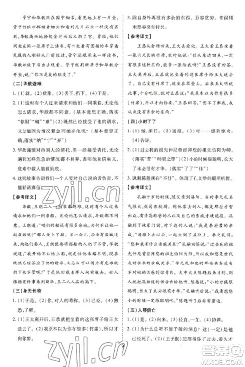 天津教育出版社2023寒假课程练习七年级语文人教版参考答案