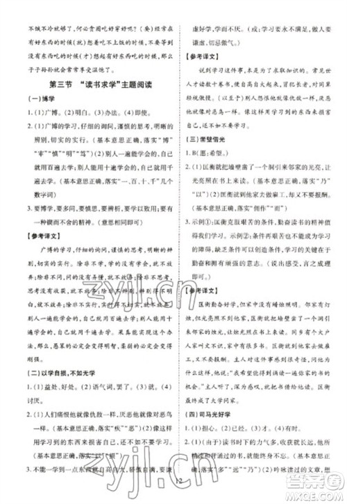 天津教育出版社2023寒假课程练习七年级语文人教版参考答案
