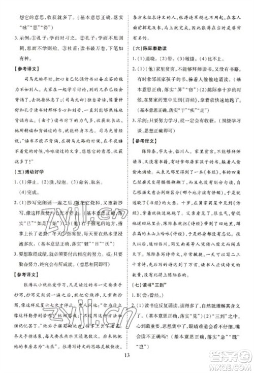 天津教育出版社2023寒假课程练习七年级语文人教版参考答案
