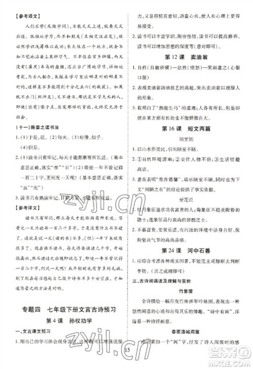 天津教育出版社2023寒假课程练习七年级语文人教版参考答案