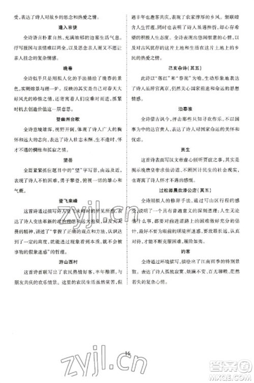 天津教育出版社2023寒假课程练习七年级语文人教版参考答案