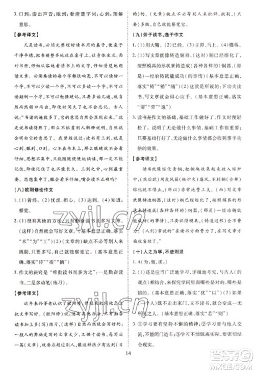 天津教育出版社2023寒假课程练习七年级语文人教版参考答案