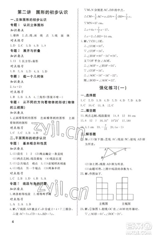 天津教育出版社2023寒假课程练习七年级数学人教版参考答案