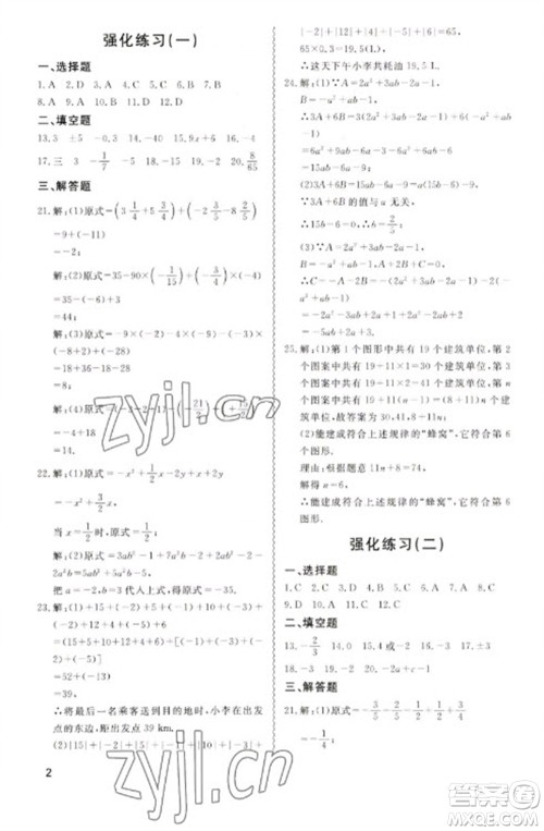 天津教育出版社2023寒假课程练习七年级数学人教版参考答案