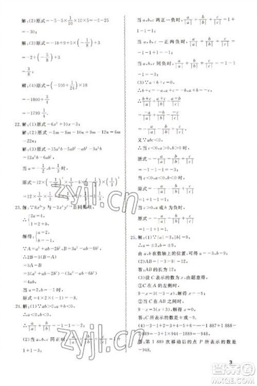 天津教育出版社2023寒假课程练习七年级数学人教版参考答案