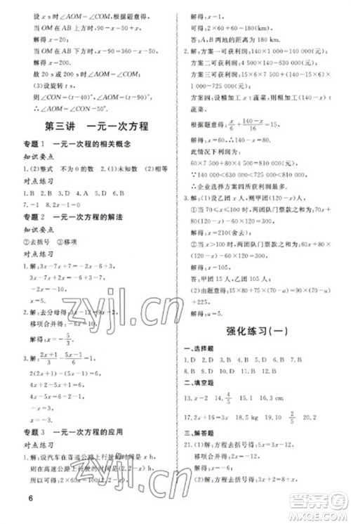 天津教育出版社2023寒假课程练习七年级数学人教版参考答案