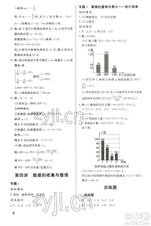 天津教育出版社2023寒假课程练习七年级数学人教版参考答案