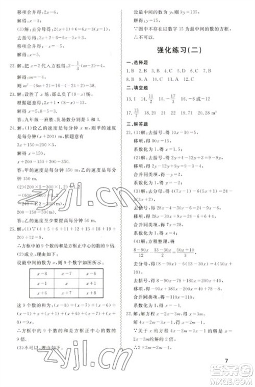 天津教育出版社2023寒假课程练习七年级数学人教版参考答案