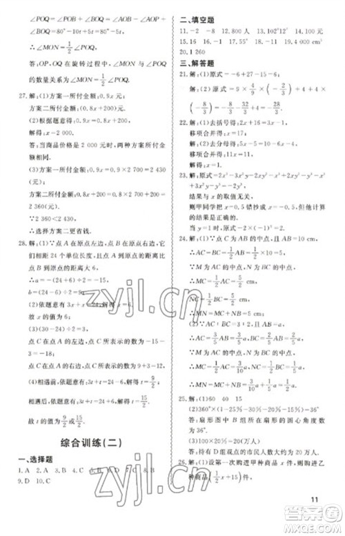 天津教育出版社2023寒假课程练习七年级数学人教版参考答案