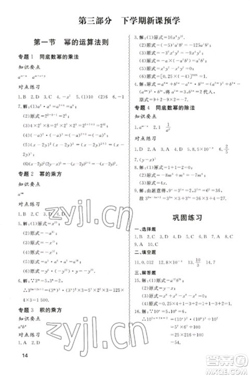 天津教育出版社2023寒假课程练习七年级数学人教版参考答案