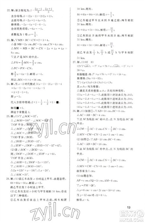 天津教育出版社2023寒假课程练习七年级数学人教版参考答案