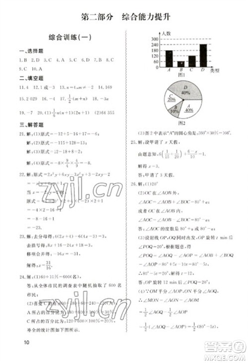 天津教育出版社2023寒假课程练习七年级数学人教版参考答案