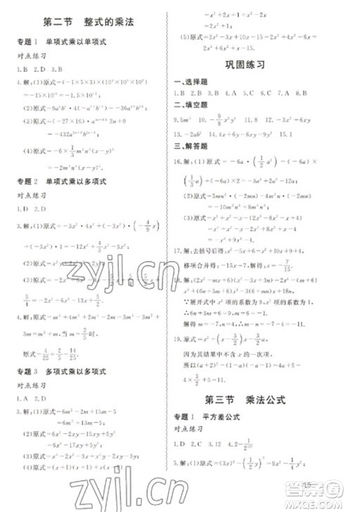 天津教育出版社2023寒假课程练习七年级数学人教版参考答案
