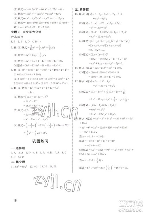 天津教育出版社2023寒假课程练习七年级数学人教版参考答案