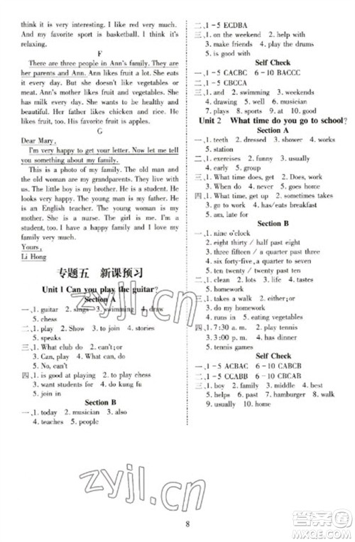 天津教育出版社2023寒假课程练习七年级英语人教版参考答案 天津教育出版社2023寒假课程练习七年级英语人教版参考答案