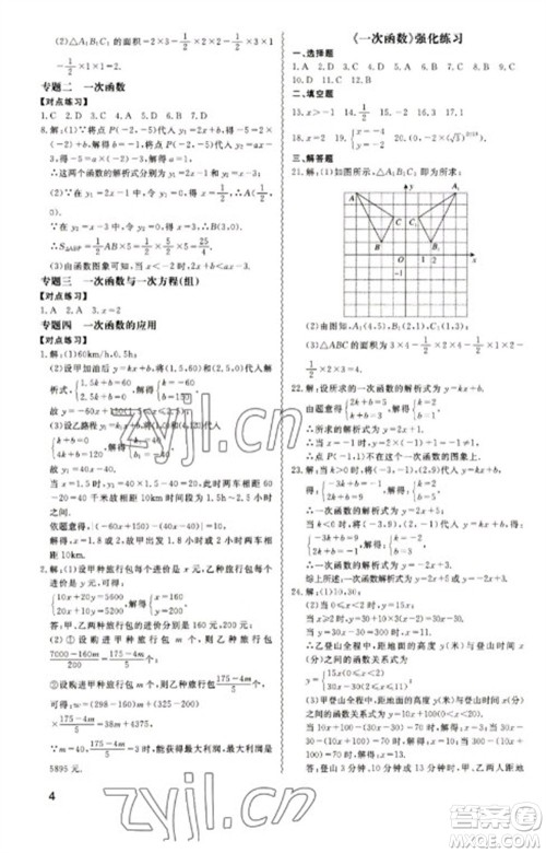 天津教育出版社2023寒假课程练习八年级数学人教版参考答案