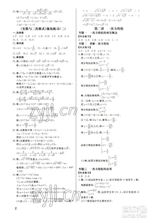 天津教育出版社2023寒假课程练习八年级数学人教版参考答案