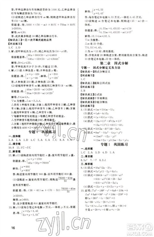 天津教育出版社2023寒假课程练习八年级数学人教版参考答案