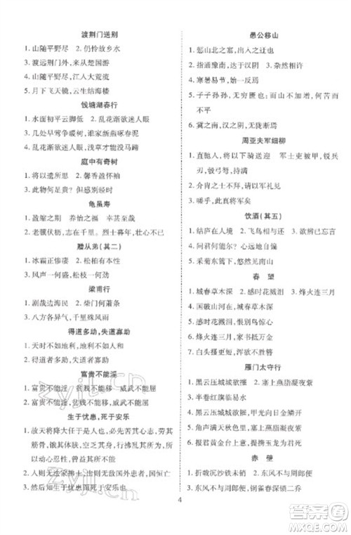 天津教育出版社2023寒假课程练习八年级语文人教版参考答案 天津教育出版社2023寒假课程练习八年级语文人教版参考答案