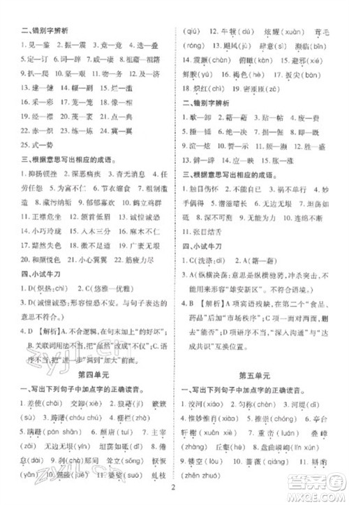天津教育出版社2023寒假课程练习八年级语文人教版参考答案 天津教育出版社2023寒假课程练习八年级语文人教版参考答案