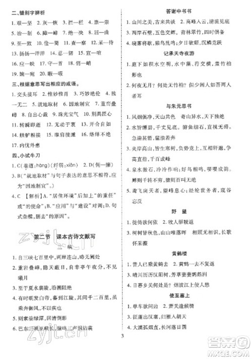天津教育出版社2023寒假课程练习八年级语文人教版参考答案 天津教育出版社2023寒假课程练习八年级语文人教版参考答案