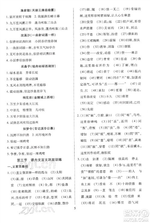 天津教育出版社2023寒假课程练习八年级语文人教版参考答案 天津教育出版社2023寒假课程练习八年级语文人教版参考答案