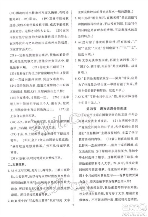 天津教育出版社2023寒假课程练习八年级语文人教版参考答案 天津教育出版社2023寒假课程练习八年级语文人教版参考答案