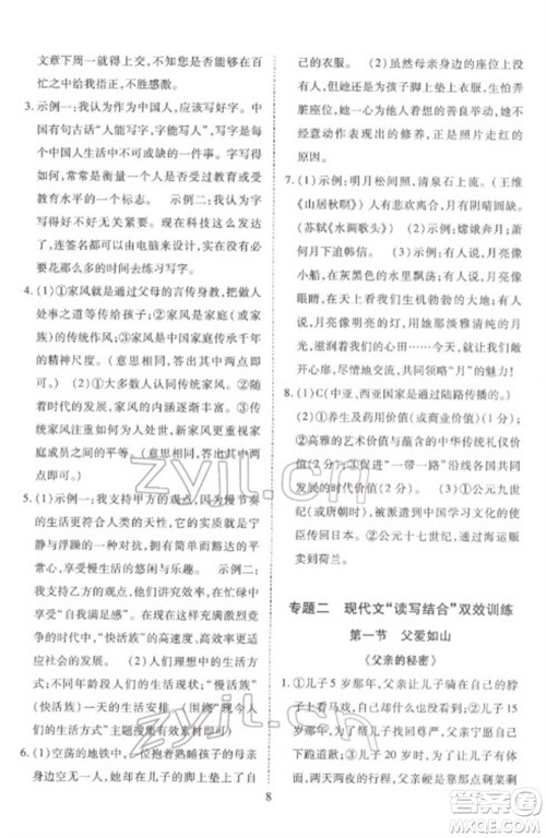 天津教育出版社2023寒假课程练习八年级语文人教版参考答案 天津教育出版社2023寒假课程练习八年级语文人教版参考答案