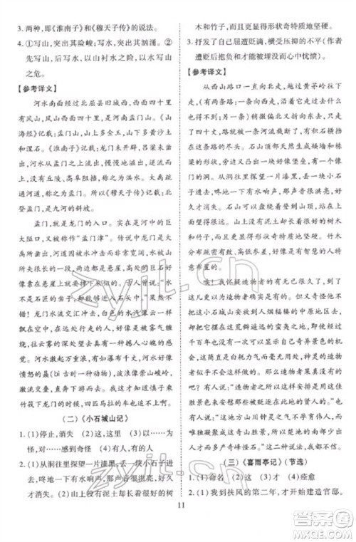 天津教育出版社2023寒假课程练习八年级语文人教版参考答案