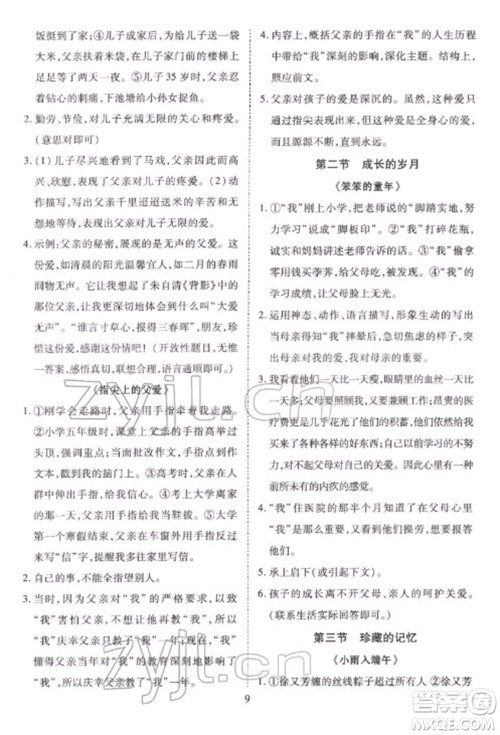 天津教育出版社2023寒假课程练习八年级语文人教版参考答案 天津教育出版社2023寒假课程练习八年级语文人教版参考答案