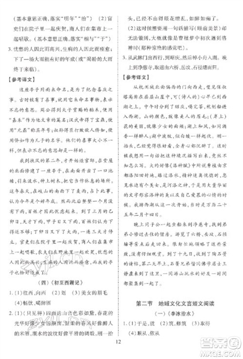 天津教育出版社2023寒假课程练习八年级语文人教版参考答案 天津教育出版社2023寒假课程练习八年级语文人教版参考答案
