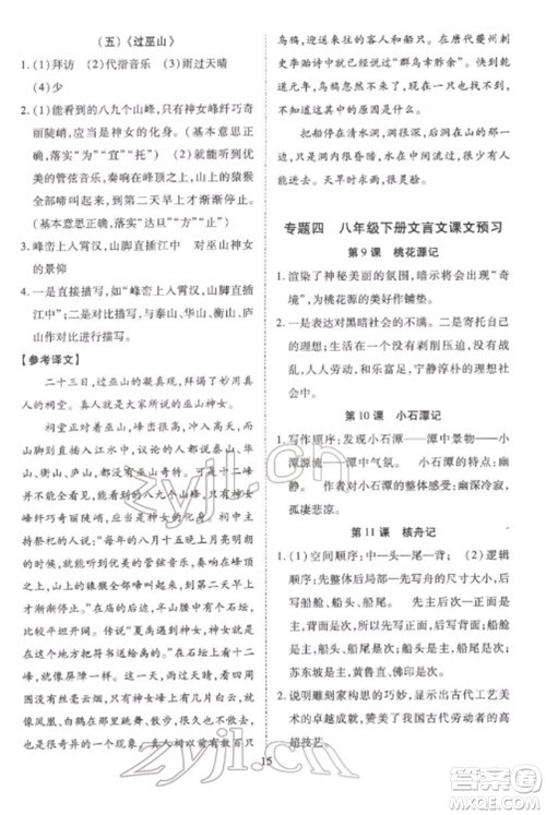 天津教育出版社2023寒假课程练习八年级语文人教版参考答案 天津教育出版社2023寒假课程练习八年级语文人教版参考答案