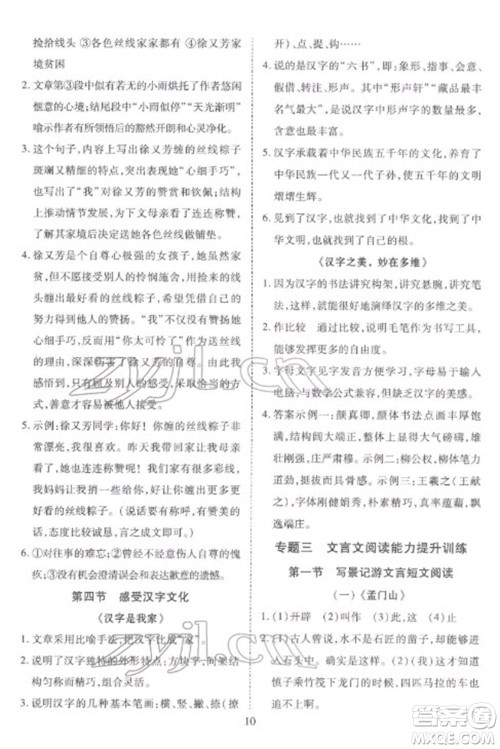 天津教育出版社2023寒假课程练习八年级语文人教版参考答案 天津教育出版社2023寒假课程练习八年级语文人教版参考答案