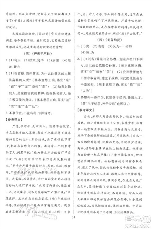 天津教育出版社2023寒假课程练习八年级语文人教版参考答案
