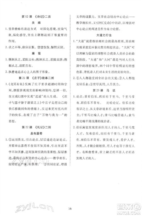 天津教育出版社2023寒假课程练习八年级语文人教版参考答案 天津教育出版社2023寒假课程练习八年级语文人教版参考答案