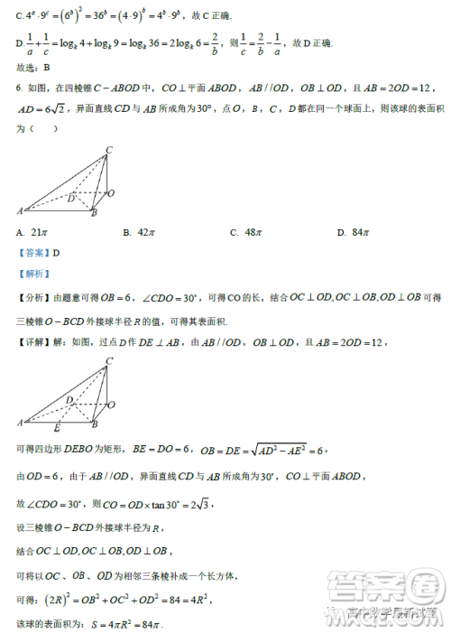 福建福州一中2023届高三上学期第一次调研测试数学试题答案 福建福州一中2023届高三上学期第一次调研测试数学试题答案