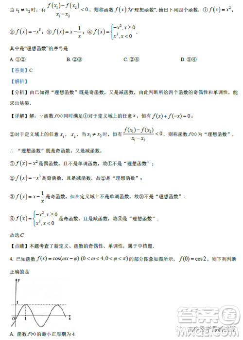 福建福州一中2023届高三上学期第一次调研测试数学试题答案 福建福州一中2023届高三上学期第一次调研测试数学试题答案