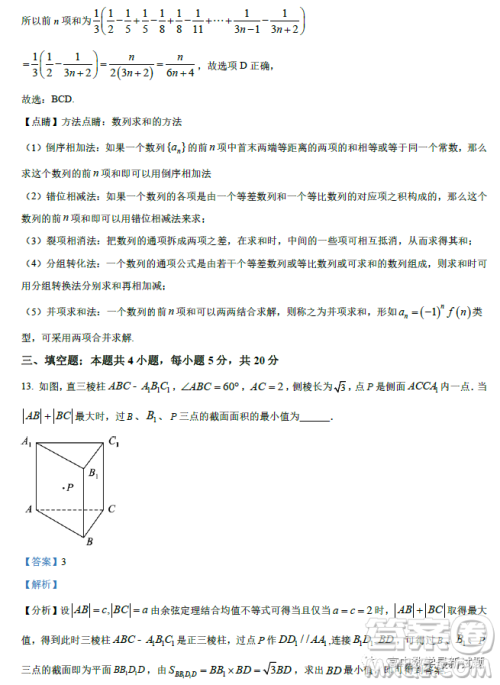 福建福州一中2023届高三上学期第一次调研测试数学试题答案 福建福州一中2023届高三上学期第一次调研测试数学试题答案