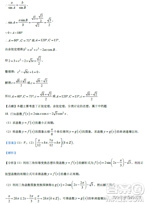 福建福州一中2023届高三上学期第一次调研测试数学试题答案 福建福州一中2023届高三上学期第一次调研测试数学试题答案