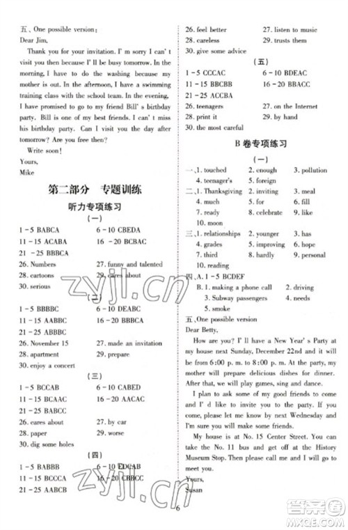 天津教育出版社2023寒假课程练习八年级英语人教版参考答案