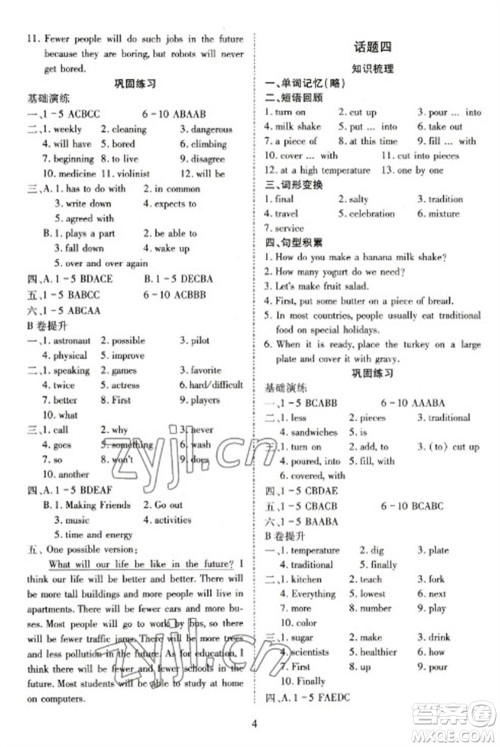 天津教育出版社2023寒假课程练习八年级英语人教版参考答案