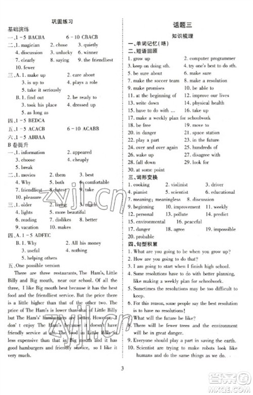 天津教育出版社2023寒假课程练习八年级英语人教版参考答案