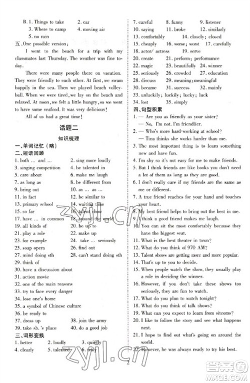 天津教育出版社2023寒假课程练习八年级英语人教版参考答案 天津教育出版社2023寒假课程练习八年级英语人教版参考答案