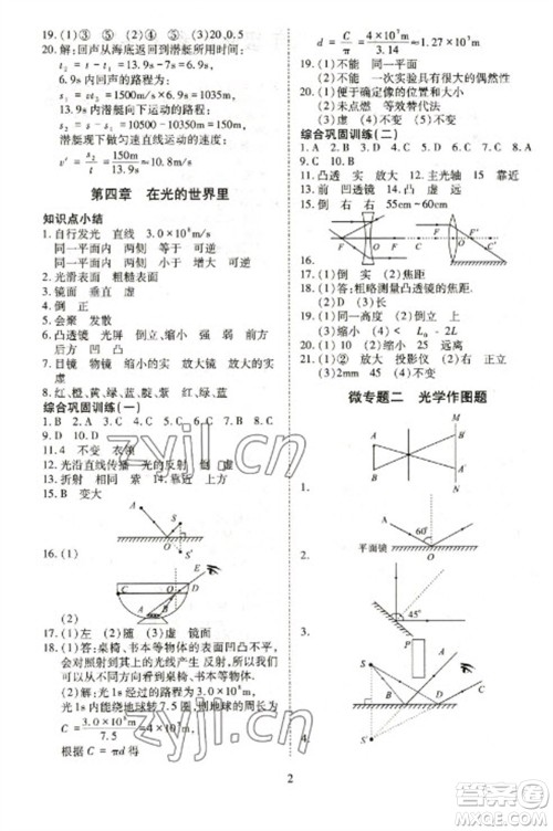 天津教育出版社2023寒假课程练习八年级物理人教版参考答案