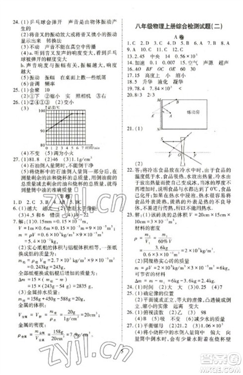 天津教育出版社2023寒假课程练习八年级物理人教版参考答案
