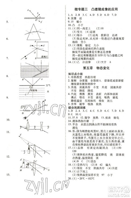 天津教育出版社2023寒假课程练习八年级物理人教版参考答案