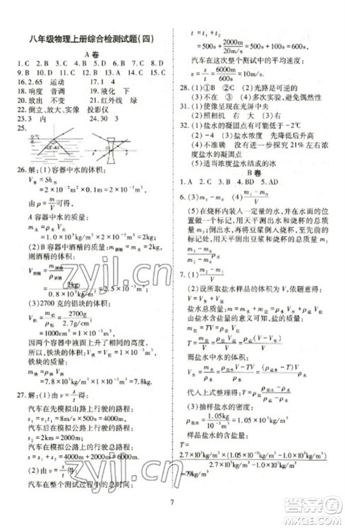 天津教育出版社2023寒假课程练习八年级物理人教版参考答案