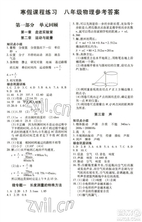 天津教育出版社2023寒假课程练习八年级物理人教版参考答案