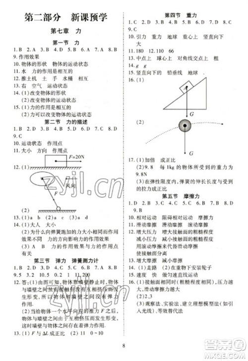 天津教育出版社2023寒假课程练习八年级物理人教版参考答案